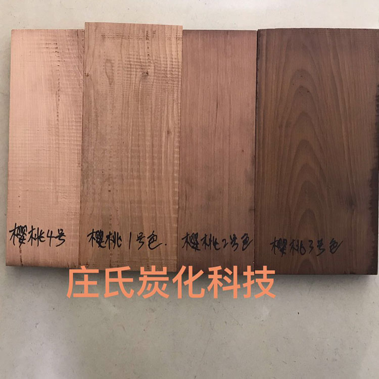 广东碳化木加工 室内碳化木着色改性